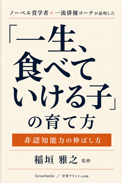 一生、食べていける子の育て方